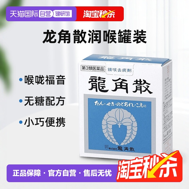 【自营】日本龙角散止咳粉润喉颗粒铁盒铝罐装粉末20g43g90g进口