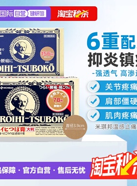 【自营】日本NICHIBAN米琪邦老人头穴位膏药贴进口止痛贴镇痛消炎