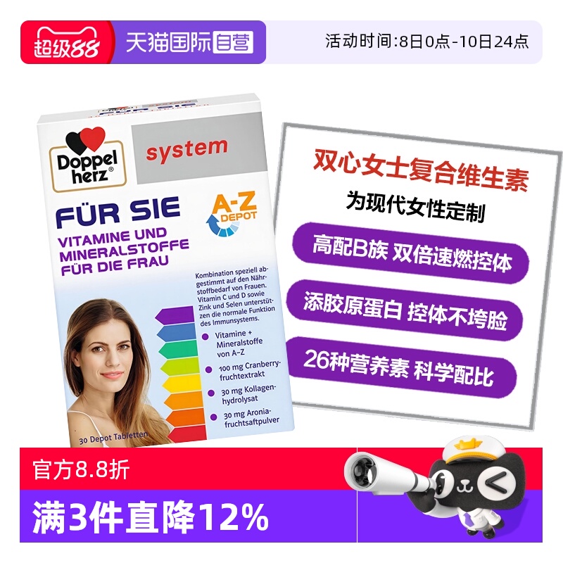 DoppelHerz维生素26种营养素