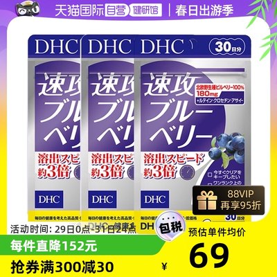 DHC蓝莓护眼丸60粒*3袋