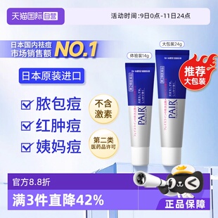 【自营】日本进口狮王祛痘膏药膏pair去粉刺痘痘膏消痘印痤疮进口