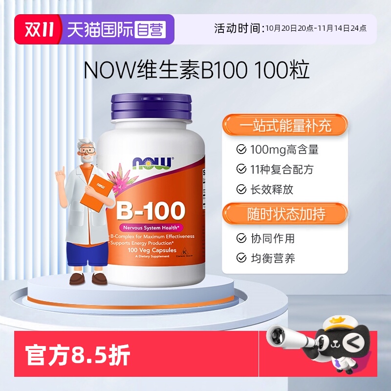 诺奥多种维生素B族100粒