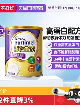 【自营】纽迪希亚Fortimel金装能全素均衡营养配方粉小金罐香草味