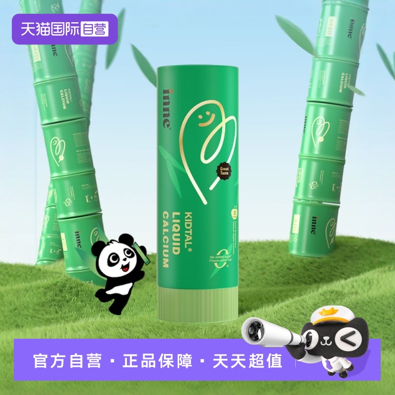 inne因你竹节钙钙镁锌赖氨酸钙