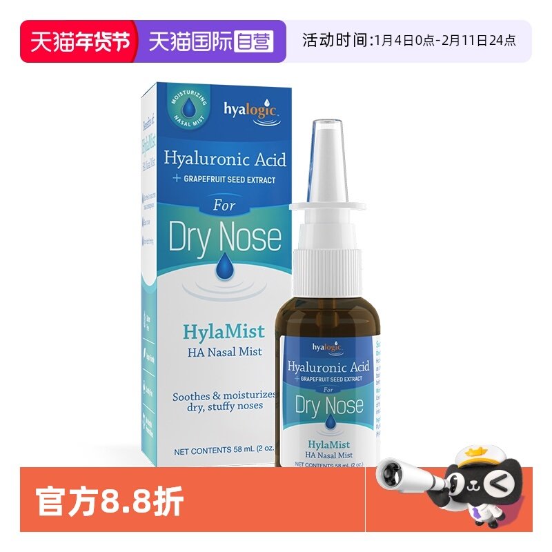 【自营】美国玻尿酸鼻干鼻痒儿童鼻窦鼻敏感鼻腔流鼻血专用儿童鼻