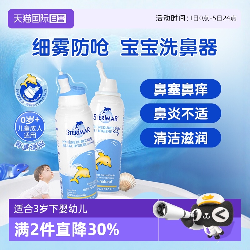 【自营】舒德尔玛小海豚洗鼻器鼻炎喷雾剂盐水生理性鼻腔宝宝成人
