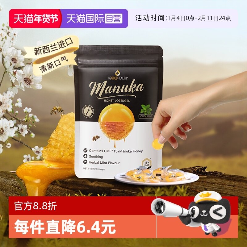 【自营】蜜兰达新西兰进口麦卢卡蜂蜜15+蜂蜜糖滋养咽喉清凉爽口