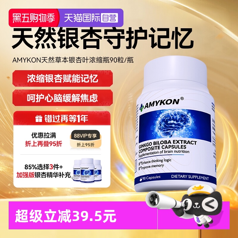 银杏叶大脑记忆力改善健忆营养品