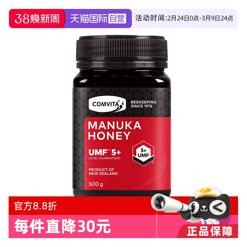 【自营】康维他麦卢卡UMF5+蜂蜜500g新西兰原装进口天然成熟结晶
