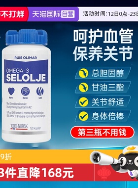 【自营】Ruis Olimar挪威海豹油软胶囊中老年人非深海鱼油120粒