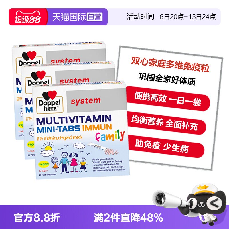 【自营】德国双心家庭儿童复合多维生素免疫力补VC锌B族颗粒*3盒