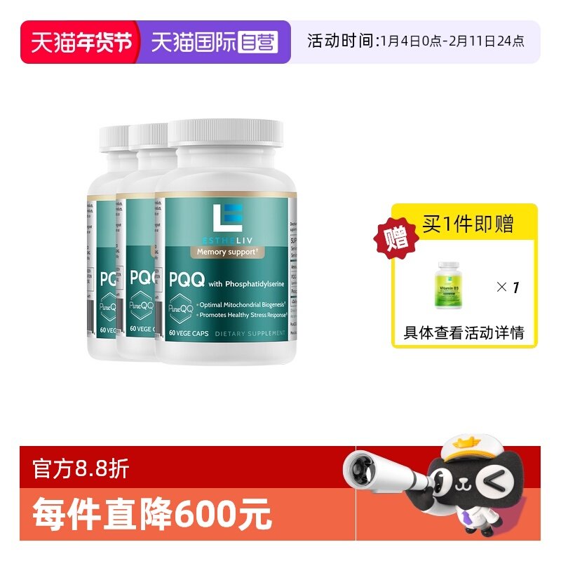 【自营】3瓶装美国Estheliv研生 PQQ线粒体优化剂 补脑素胶囊,保健食品/膳食营养补充食品,PQQ/吡咯喹啉醌,淘宝优惠券,粉丝福利购,淘宝优惠卷