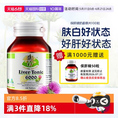 【自营】澳至尊澳洲奶蓟草水飞蓟胶囊100粒熬夜喝酒肝脏