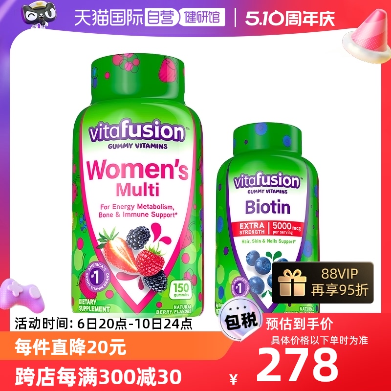 【自营】vitafusion女士复合多重维生素软糖生物素软糖头发