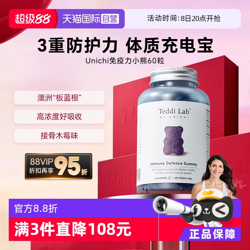 Unichi免疫力小熊软糖60粒