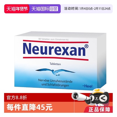 【自营】HEEL希宜乐2048稳定情绪舒缓片neurexan缓解焦虑紧张助眠
