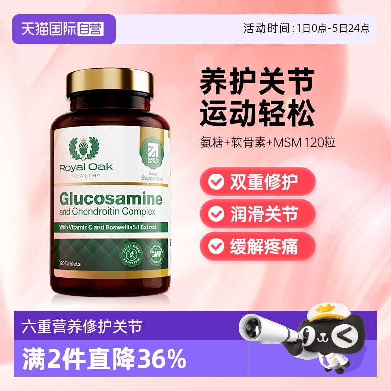 RoyalOakHealth皇家橡树氨糖