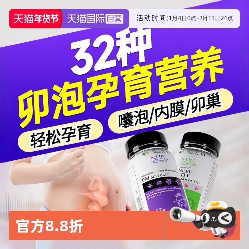 【自营】NHP活性叶酸卵泡多进口囊卵巢女性备孕非维生素b8肌醇,保健食品/膳食营养补充食品,叶酸,淘宝优惠券,粉丝福利购,淘宝优惠卷
