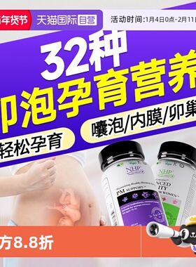 【自营】NHP活性叶酸卵泡多进口囊卵巢女性备孕非维生素b8肌醇