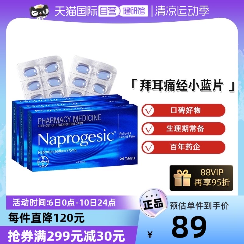 【自营】Bayer拜耳Naprogesic痛经片女性经期姨妈痛止疼