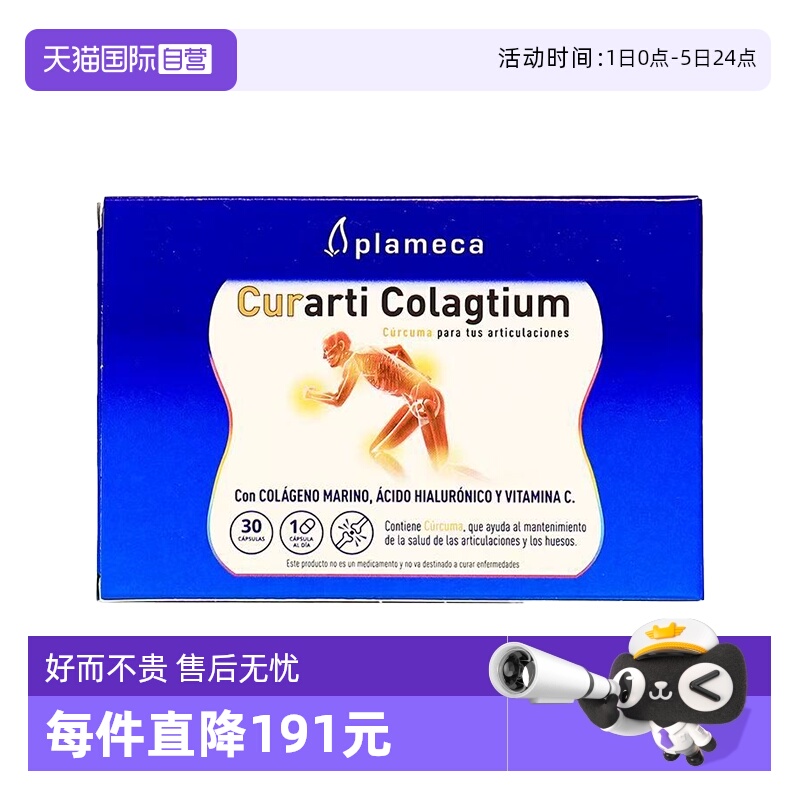 【自营】3盒plameca古蛋壳膜硫酸氨糖力软骨素维骨力提中老年关节