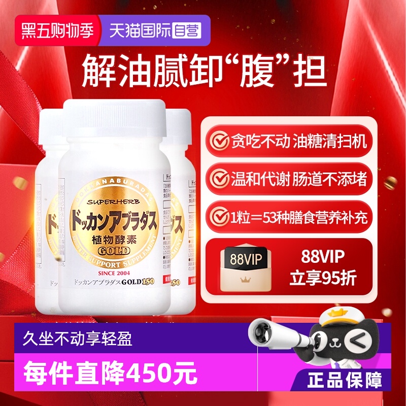 HERB健康本铺夜间酵素呵护肠胃