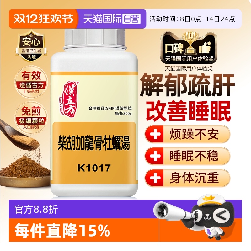 【自营】汉立方同仁堂改善睡眠抗抑郁药抗焦虑柴胡加龙骨牡蛎汤