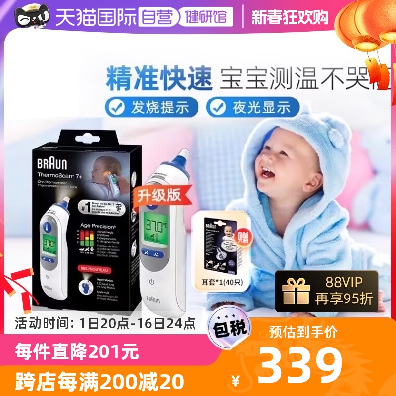 【自营】博朗耳温枪IRT6525WE 德国品牌精准儿童耳温计电子体温计