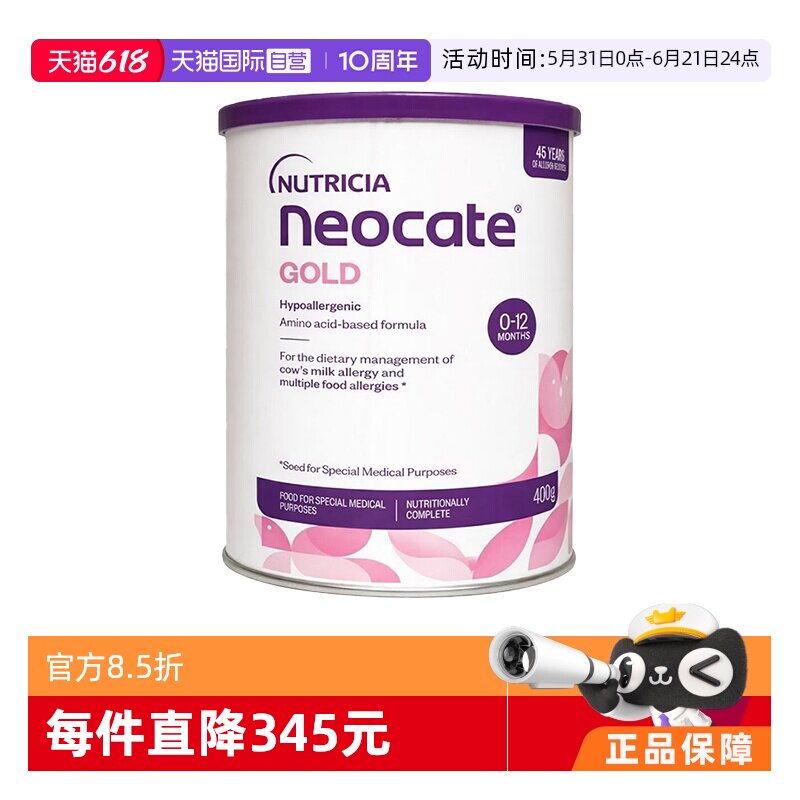 【自营】纽康特（Neocate）GOLD金装 氨基酸婴儿配方奶粉400g*3罐