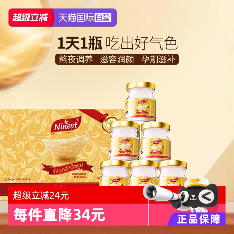 【自营】Ninest南御品无糖冰糖燕窝即食营养滋补官方正品到手12瓶