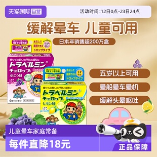 【自营】日本Eisai儿童成人防晕车糖果6粒晕船药晕机眩晕头疼呕吐