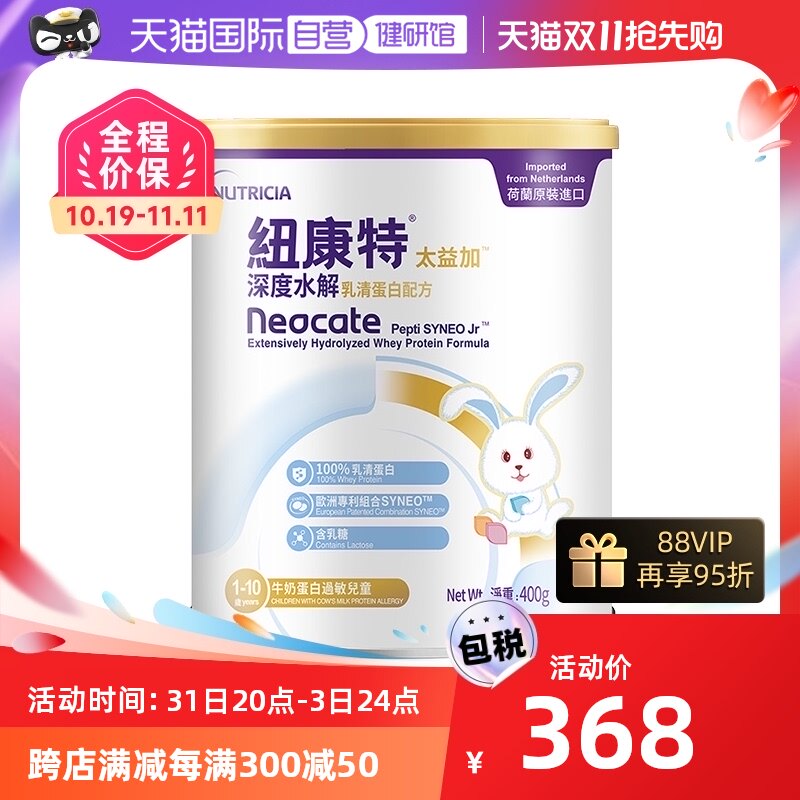 【自营】Neocate/纽康特太益加深度水解乳蛋白配方 1-10岁 400g使用感如何?