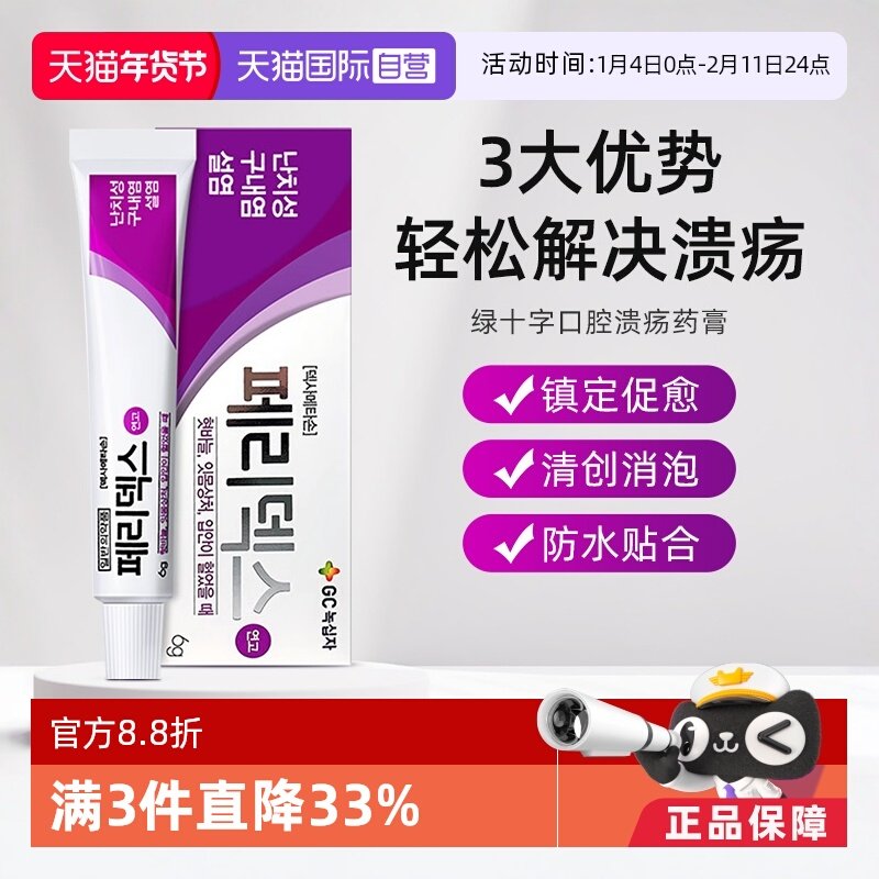 韩国peridex绿十字口腔溃疡膏上火凝胶口疮药口腔起泡膏软膏进口,OTC药品/国际医药,国际口腔药品,淘宝优惠券,粉丝福利购,淘宝优惠卷