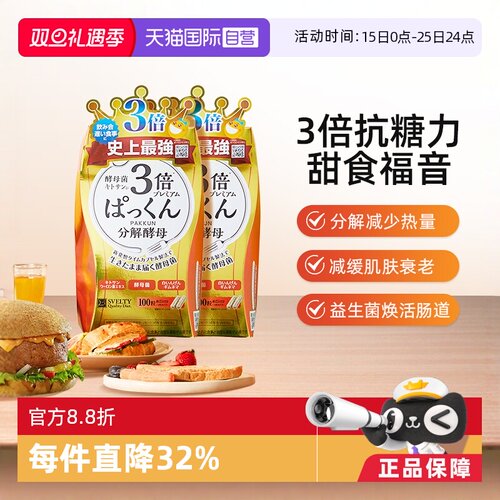 svelty3倍分解酵母拍2更优惠