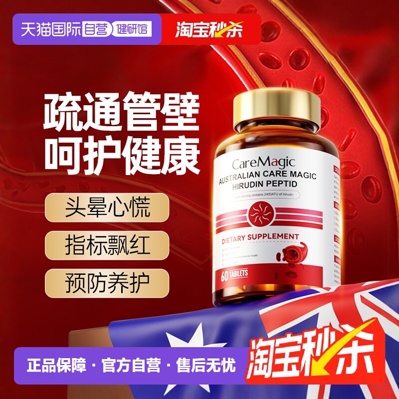 【自营】CareMagic水蛭素肽纳豆激酶中老年心脑血管保健品高活性