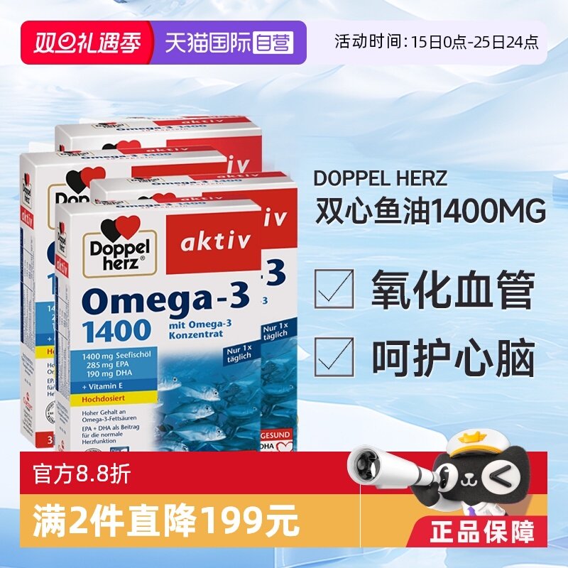【自营】德国双心深海鱼油omega3欧米茄肝软胶囊成人进口高浓缩*4