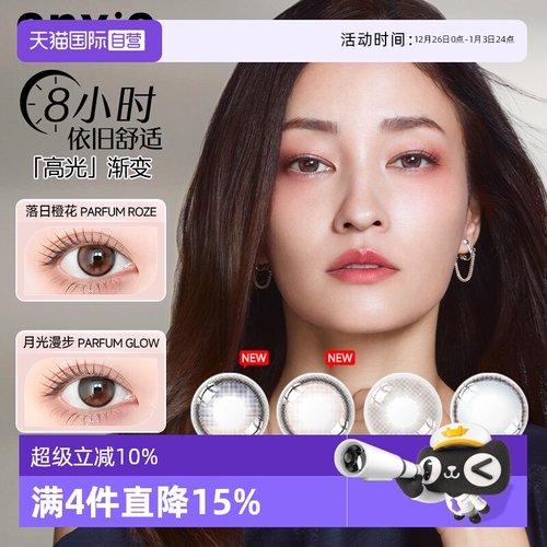 【自营】envie香氛系列美瞳月抛1片装渐变彩色近视隐形眼镜小直径