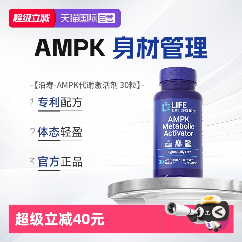 沿寿AMPK燃腹丸腰腹部身材管理