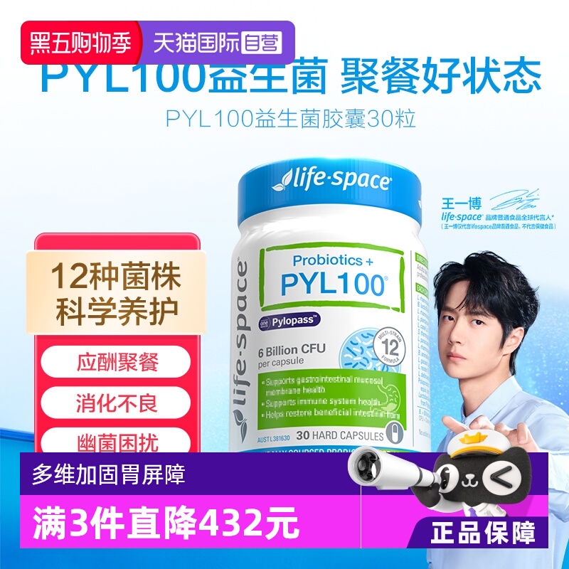 lifespacePYL100成人益生菌