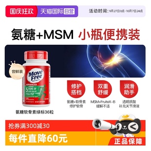 Move Free益節氨糖維骨力軟骨素關節綠標氨糖36粒中老年 自營