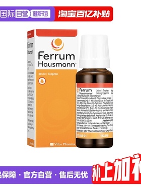 【自营】德国Ferrum天然铁剂30ml婴幼儿童补铁改善贫血口服德铁