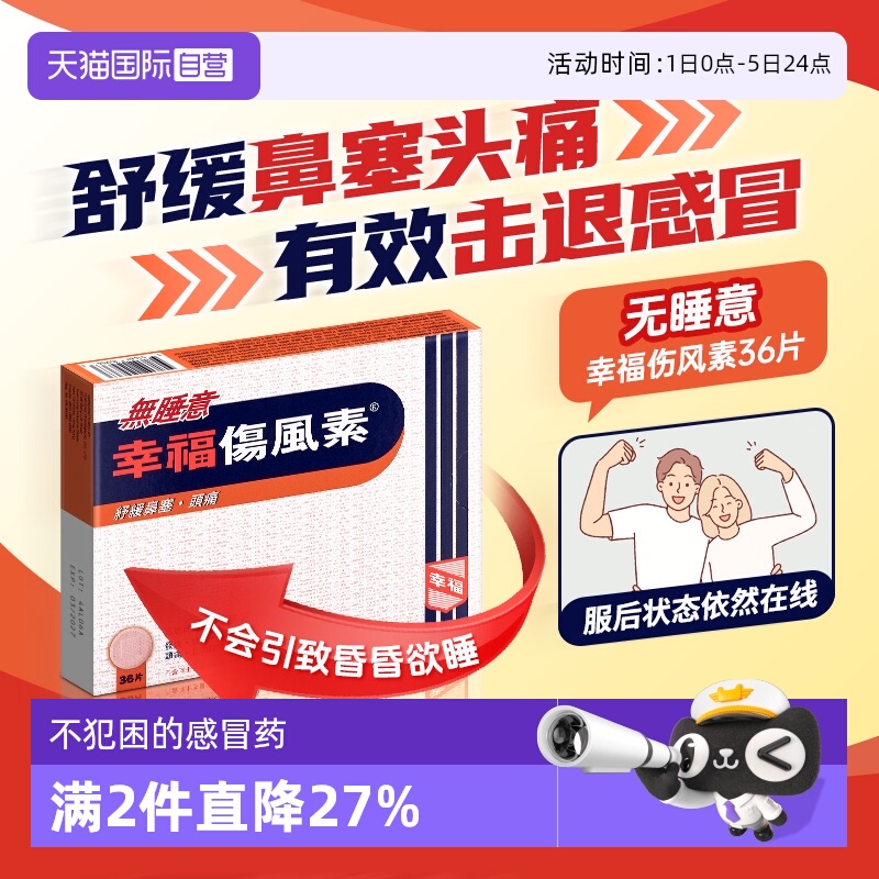 国际感冒咳嗽用药幸福