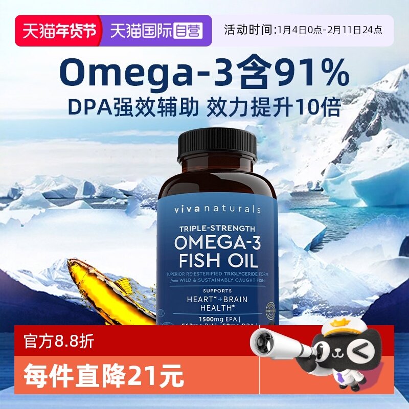 【自营】Viva美国进口高纯度rTG深海鱼油DPA欧米伽3软胶囊60粒,保健食品/膳食营养补充食品,鱼油/深海鱼油,淘宝优惠券,粉丝福利购,淘宝优惠卷
