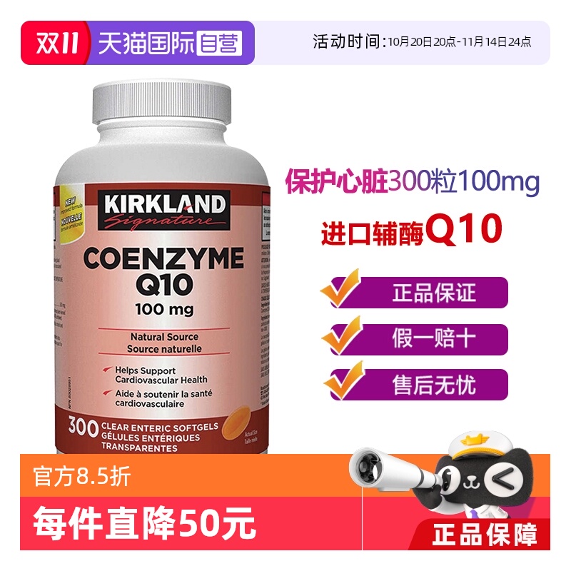 Kirkland辅酶Q10护心脏原装进口
