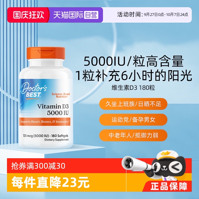 Doctor'sBest维生素D胶囊180粒