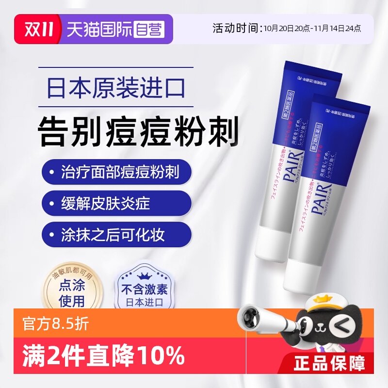 【自营】日本狮王lion祛痘药膏去粉刺消痘印痤疮痘痘霜 原装进口