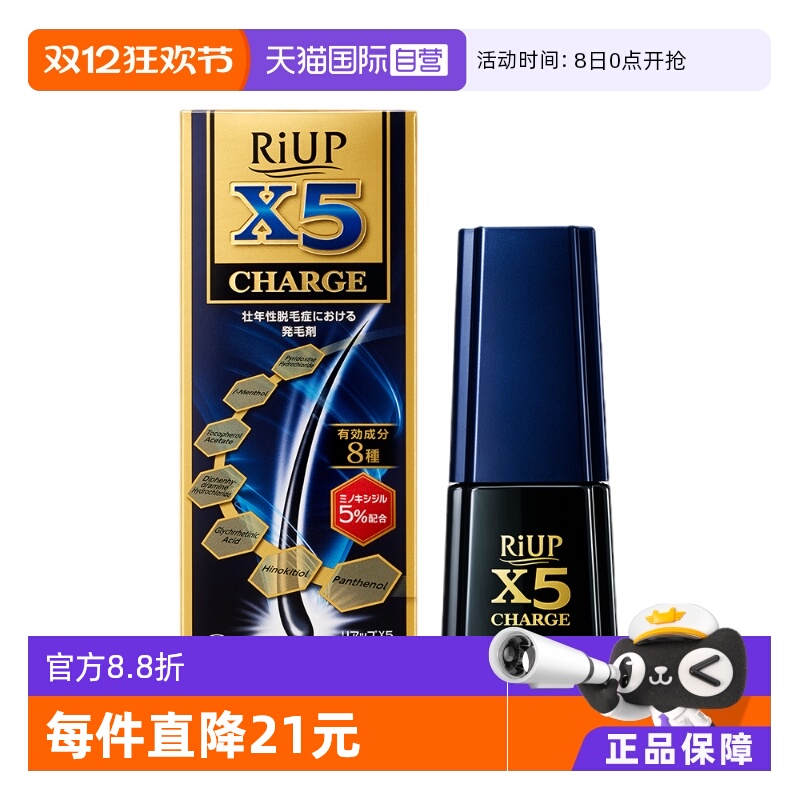【自营】日本进口大正制药RIUP X5男性5%米诺地尔生发液60ml防脱