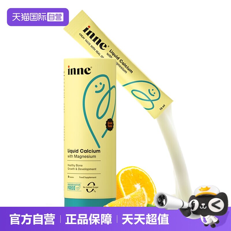 inne因你钙镁锌液体钙试用装图片