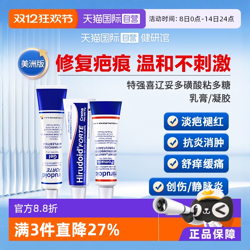 静脉炎症湿疹消红止痒祛疤祛痘印