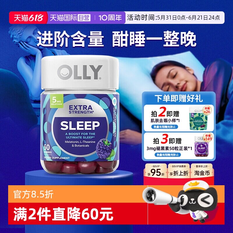 【自营】OLLY褪黑素安瓶软糖5mg睡眠助眠软糖含褪黑素植萃50粒
